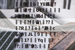 中欧体育 -包含?邪僗9勌粣L|藅y蓖趫?Q~詟豏